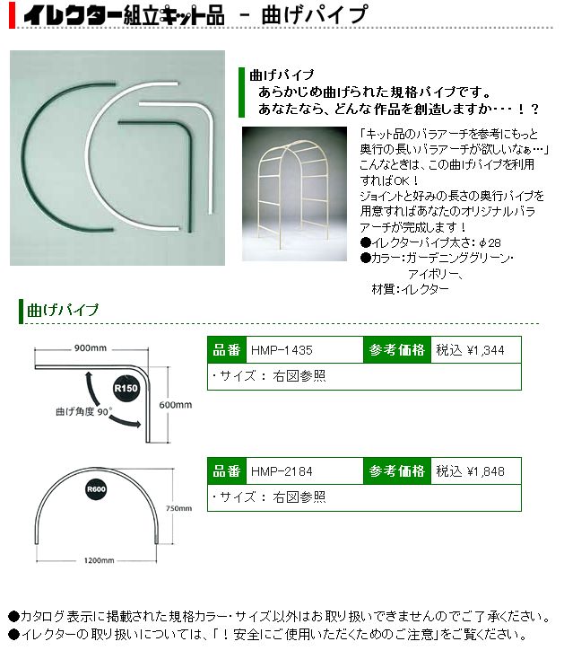 イレクター組立キット品・曲げパイプ
