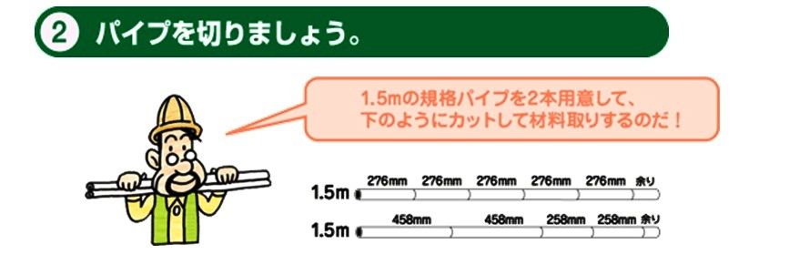 イレクターの切断