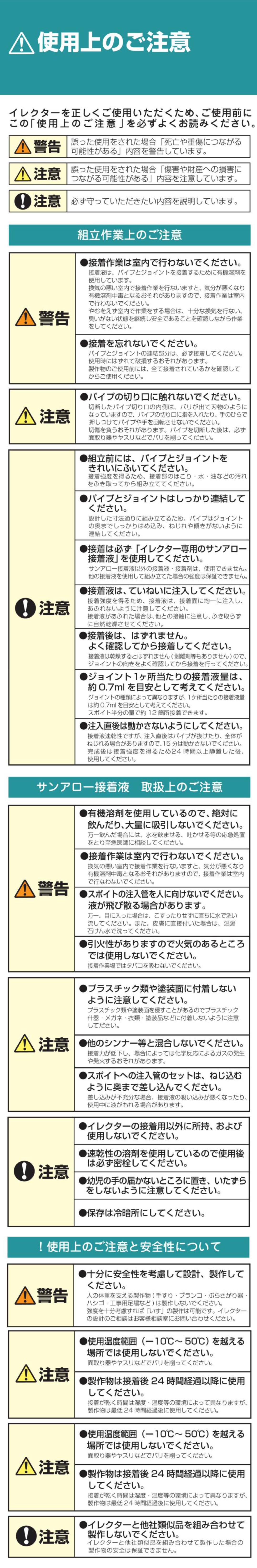 イレクター使用上のご注意