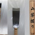 山芋（自然薯）掘り用の鋤